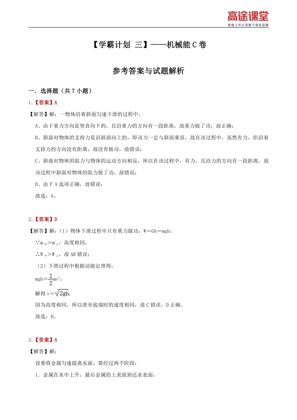 学霸计划四——C卷解析.pdf_第2页
