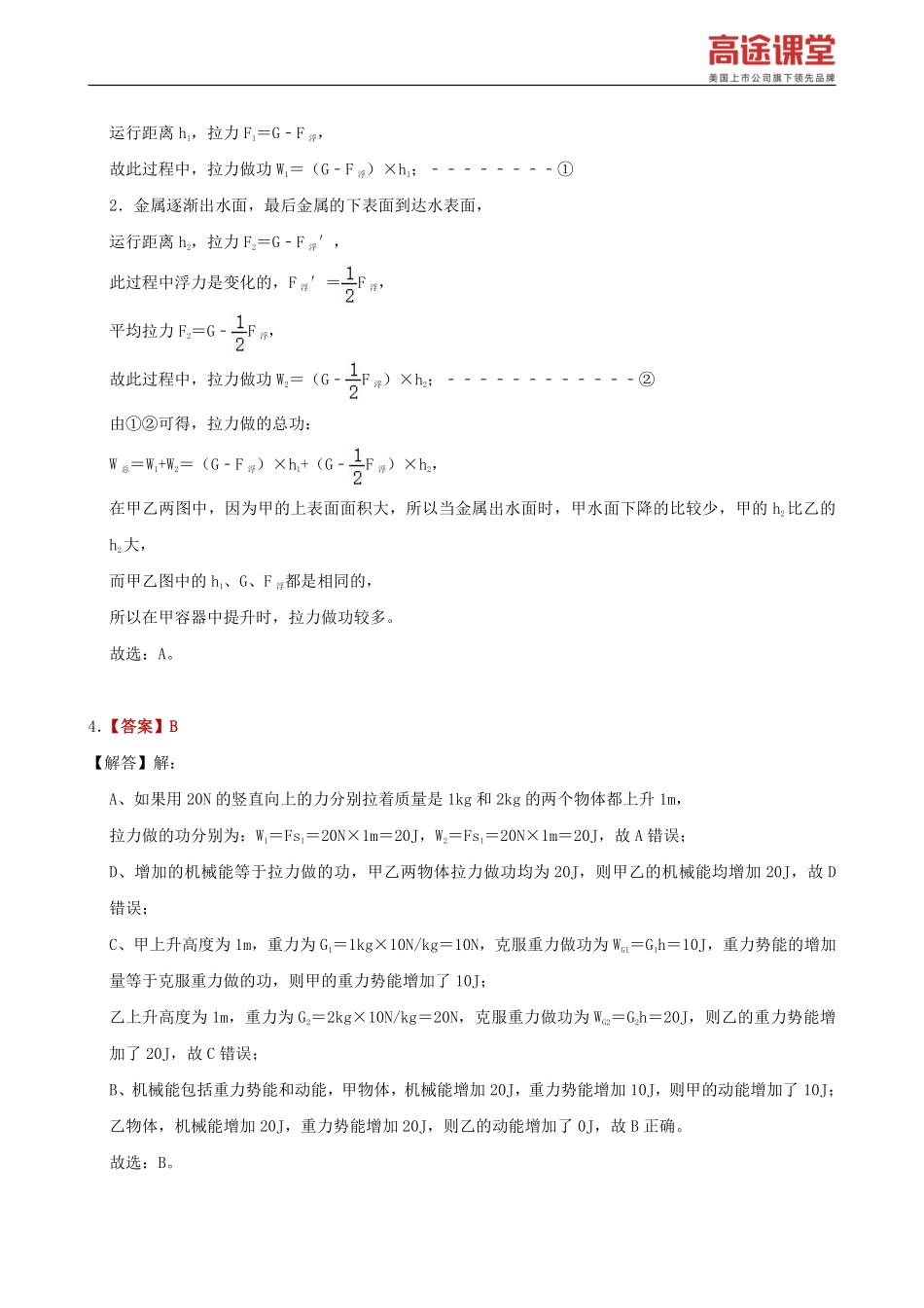 学霸计划四——C卷解析.pdf_第3页