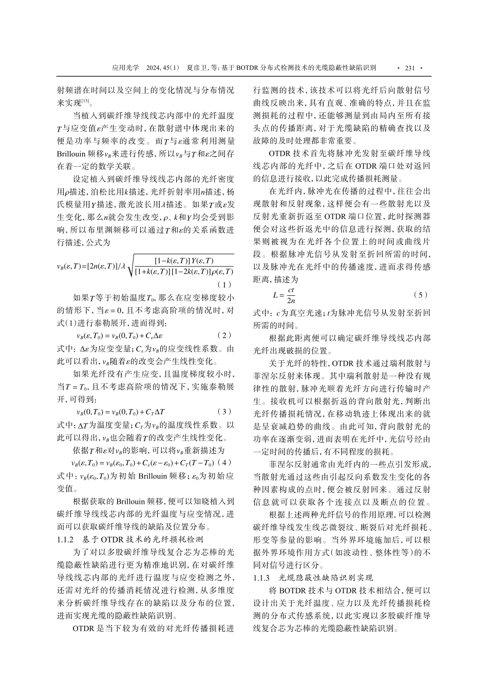 基于BOTDR分布式检测技术的光缆隐蔽性缺陷识别.pdf_第3页