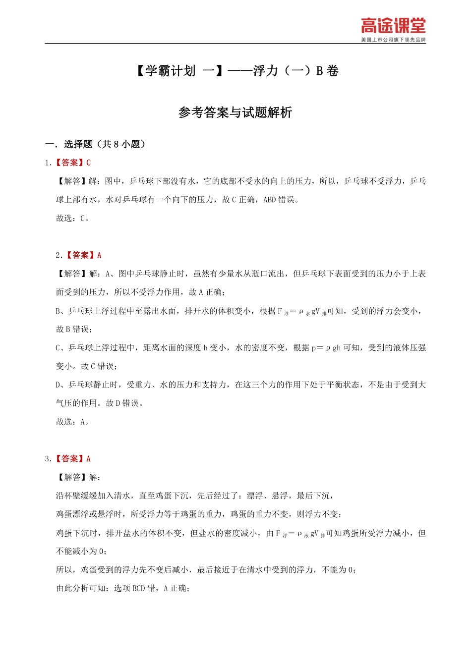 学霸计划一——B卷解析.pdf_第2页