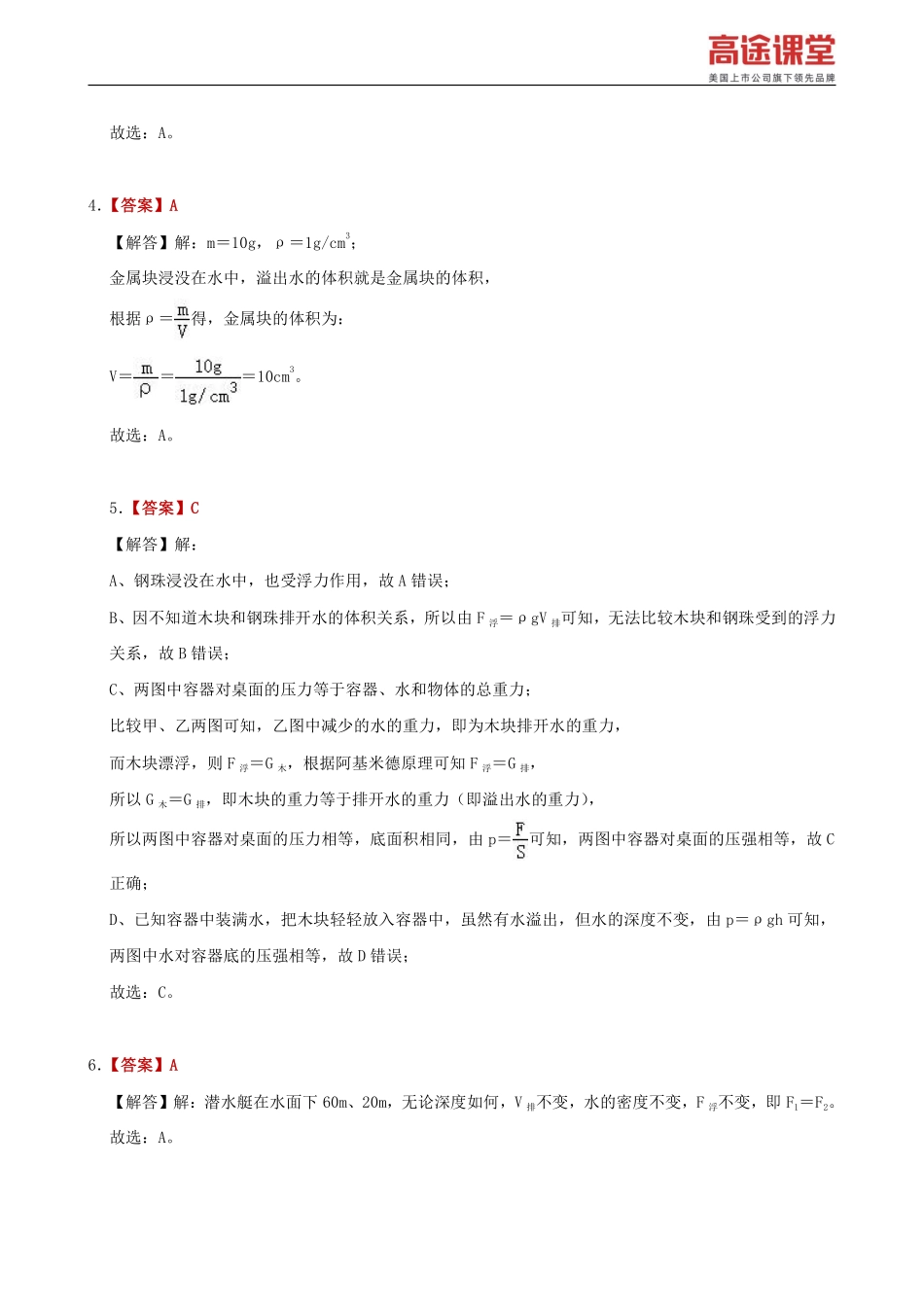 学霸计划一——B卷解析.pdf_第3页