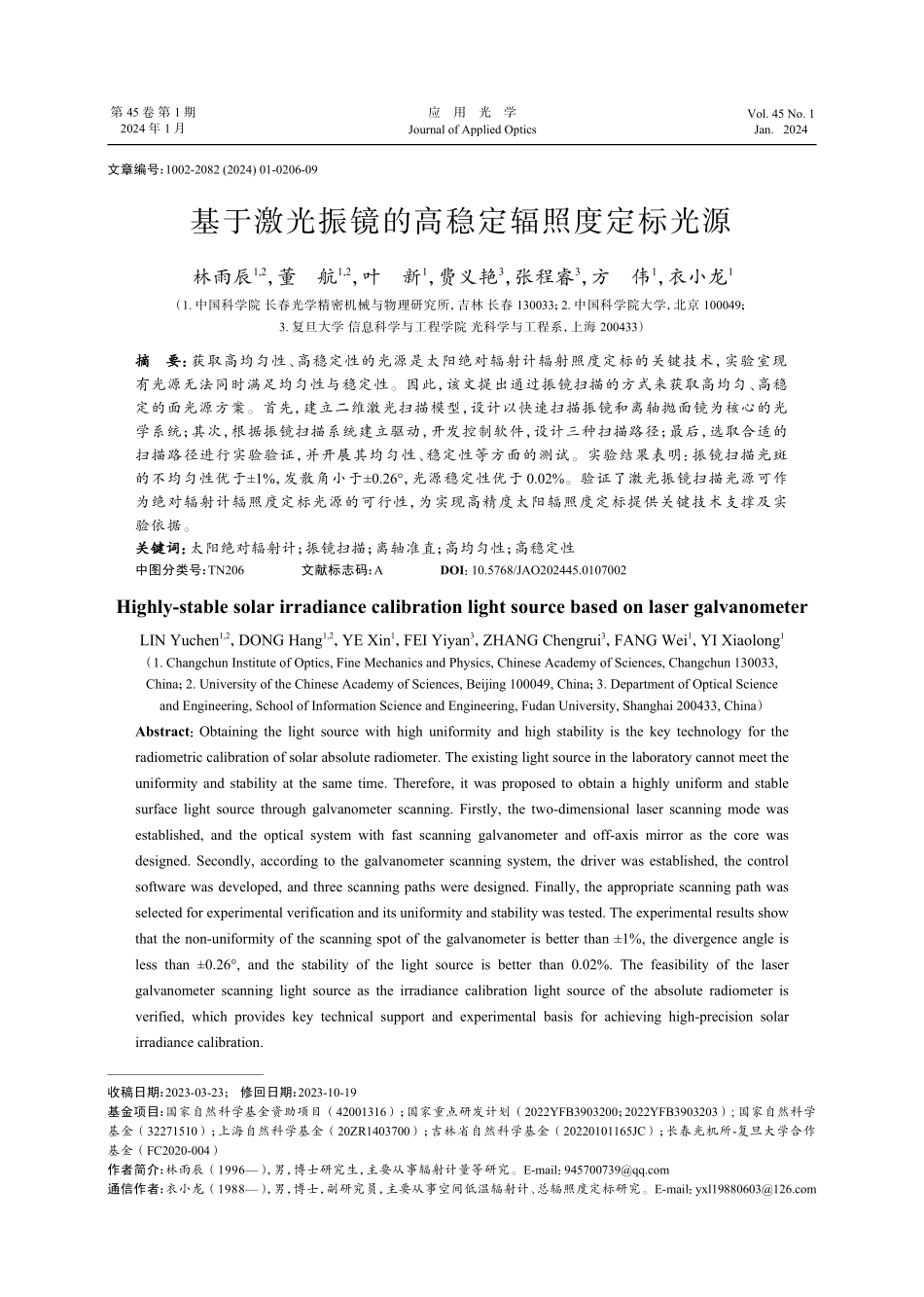 基于激光振镜的高稳定辐照度定标光源.pdf_第1页
