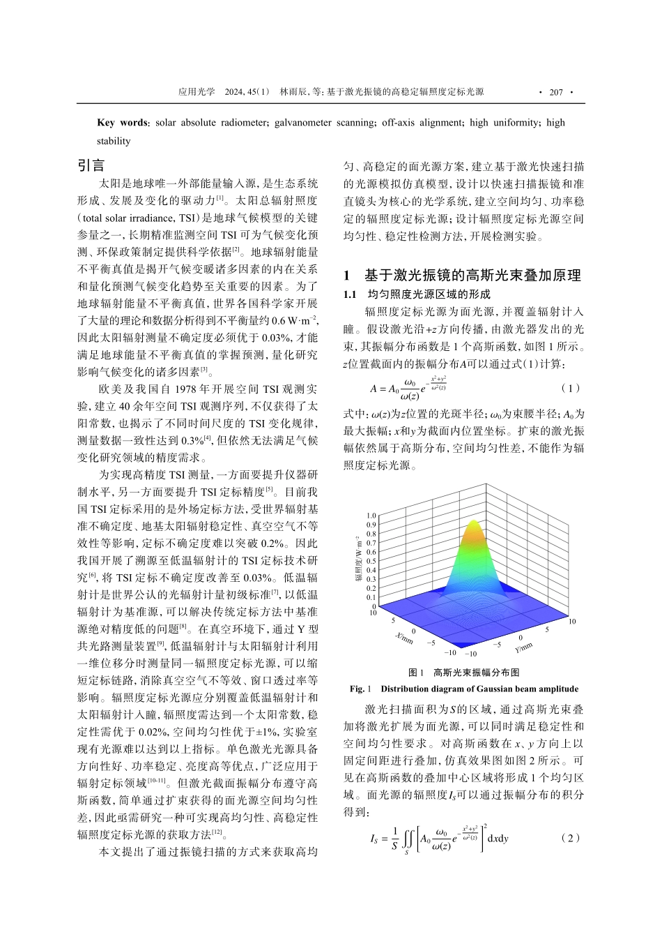基于激光振镜的高稳定辐照度定标光源.pdf_第2页