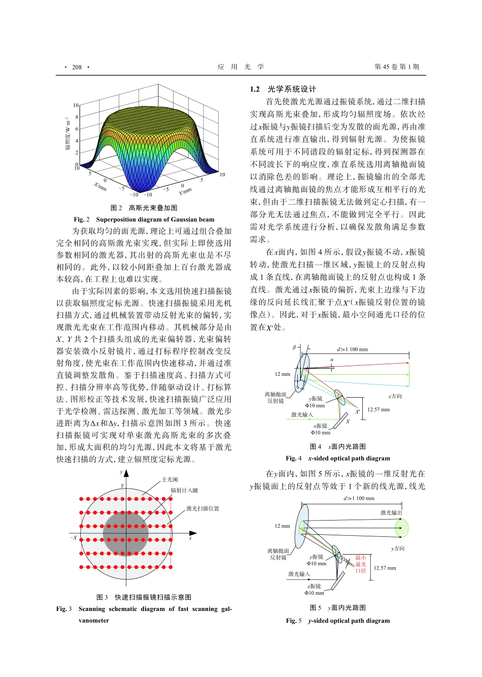 基于激光振镜的高稳定辐照度定标光源.pdf_第3页