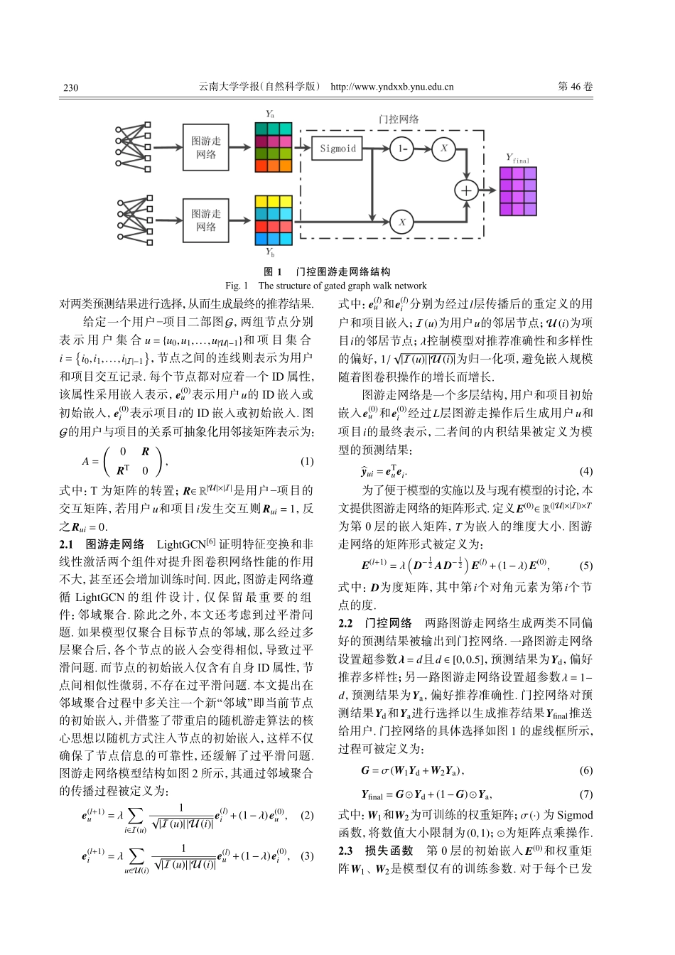 基于门控图游走网络的推荐多样性研究.pdf_第3页