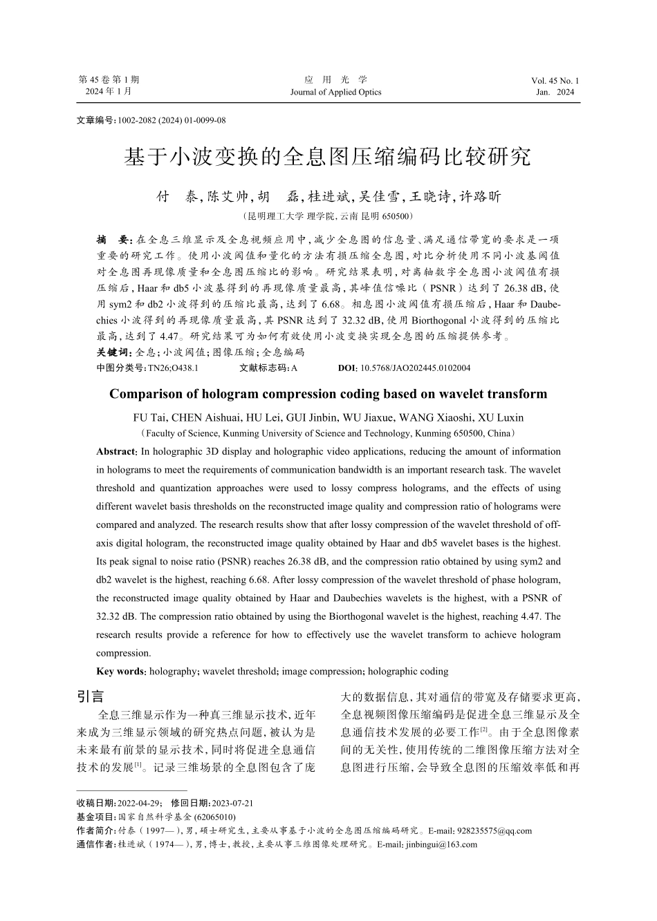 基于小波变换的全息图压缩编码比较研究.pdf_第1页
