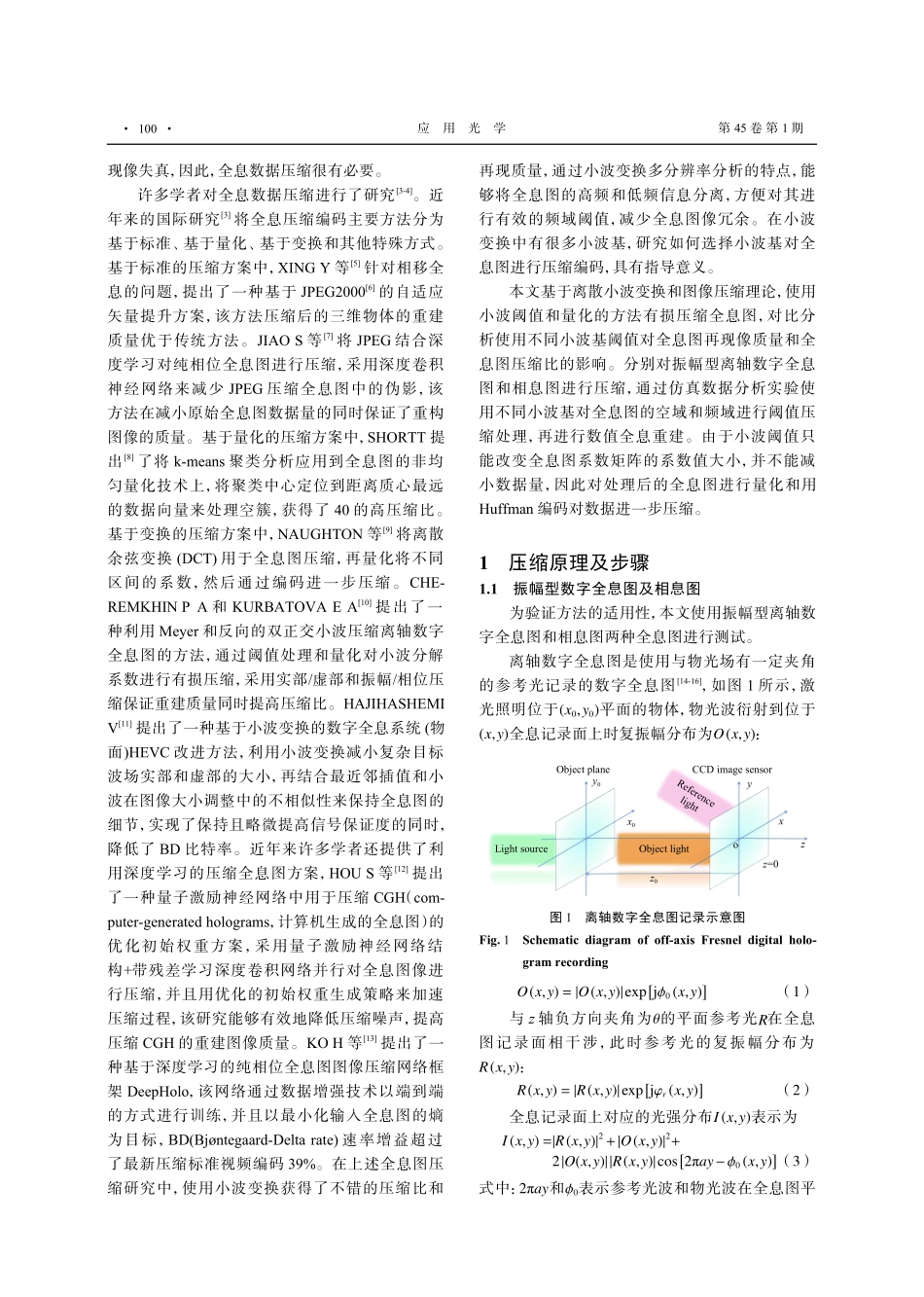 基于小波变换的全息图压缩编码比较研究.pdf_第2页