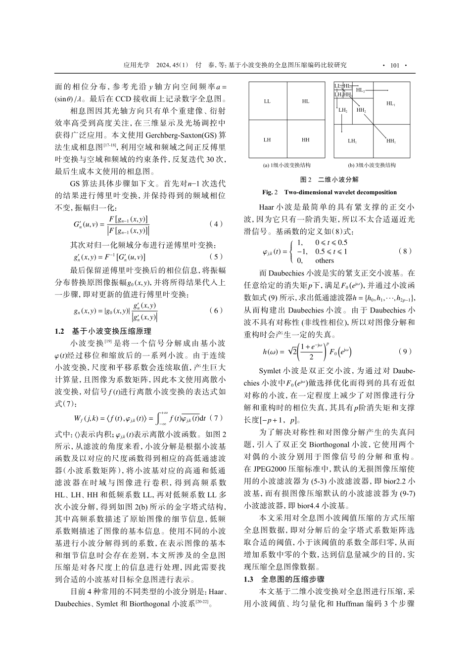 基于小波变换的全息图压缩编码比较研究.pdf_第3页