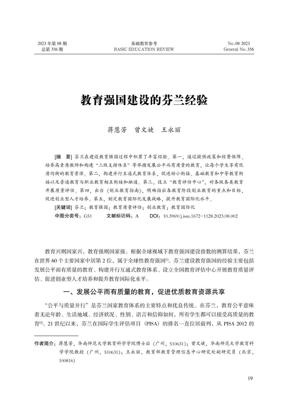 教育强国建设的芬兰经验.pdf_第1页