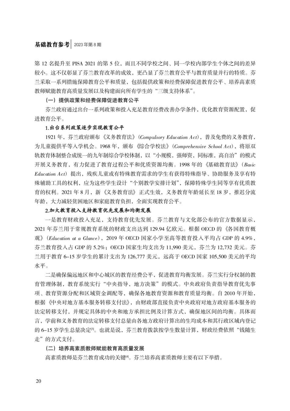 教育强国建设的芬兰经验.pdf_第2页
