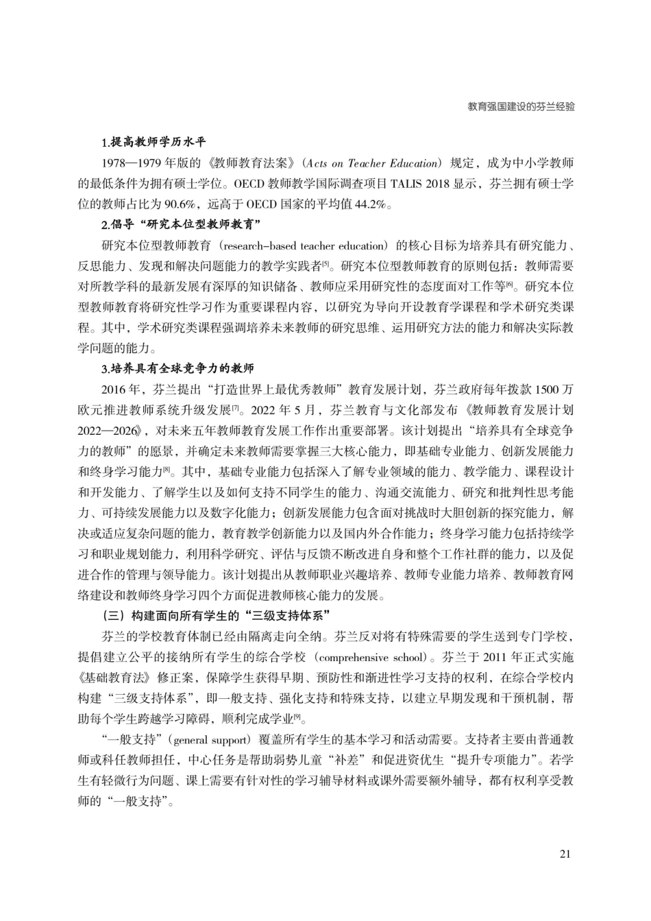 教育强国建设的芬兰经验.pdf_第3页