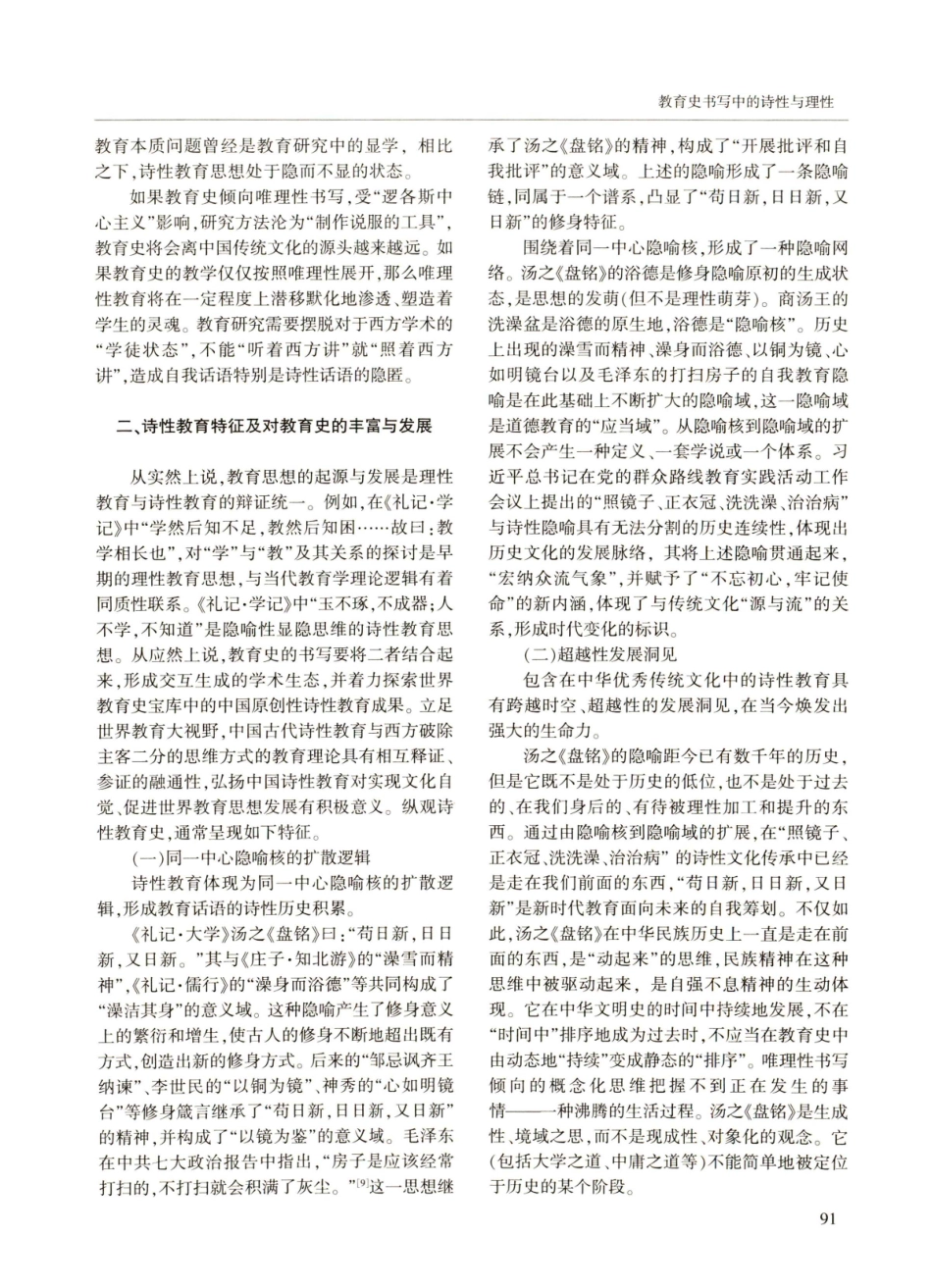 教育史书写中的诗性与理性.pdf_第3页