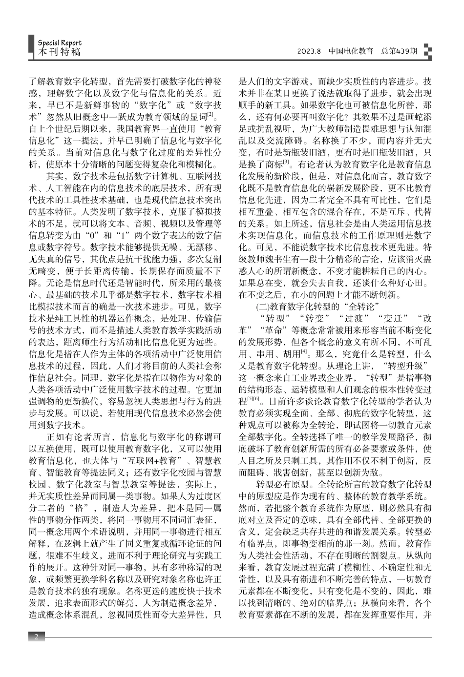 教育数字化转型的要义与进路.pdf_第2页