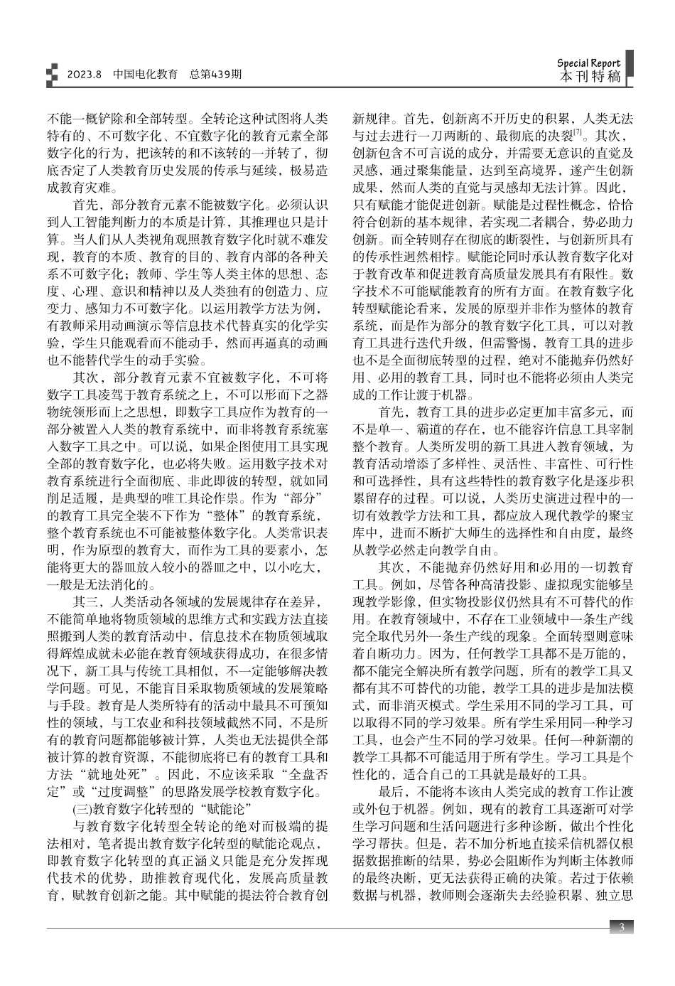 教育数字化转型的要义与进路.pdf_第3页