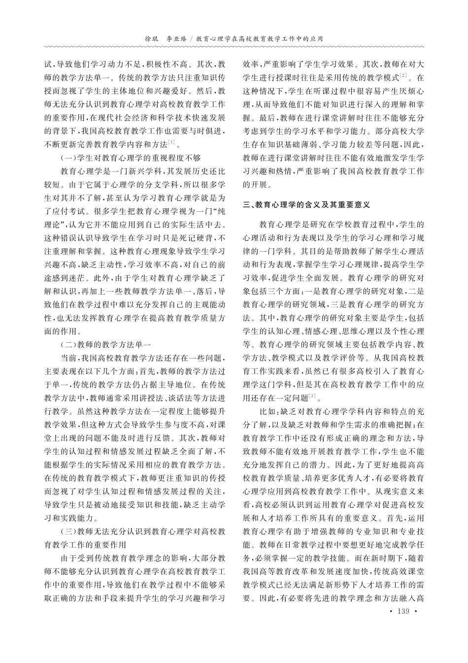 教育心理学在高校教育教学工作中的应用.pdf_第2页