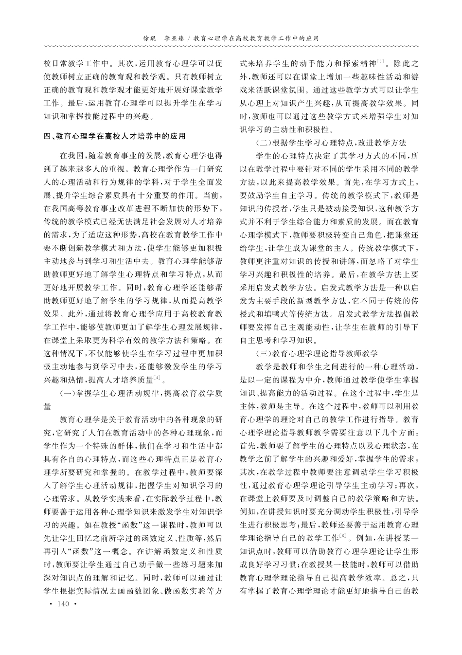 教育心理学在高校教育教学工作中的应用.pdf_第3页