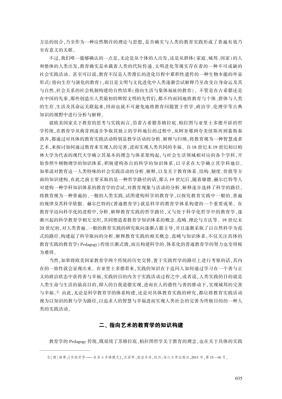 教育学的知识构建传统与路径重建.pdf_第2页