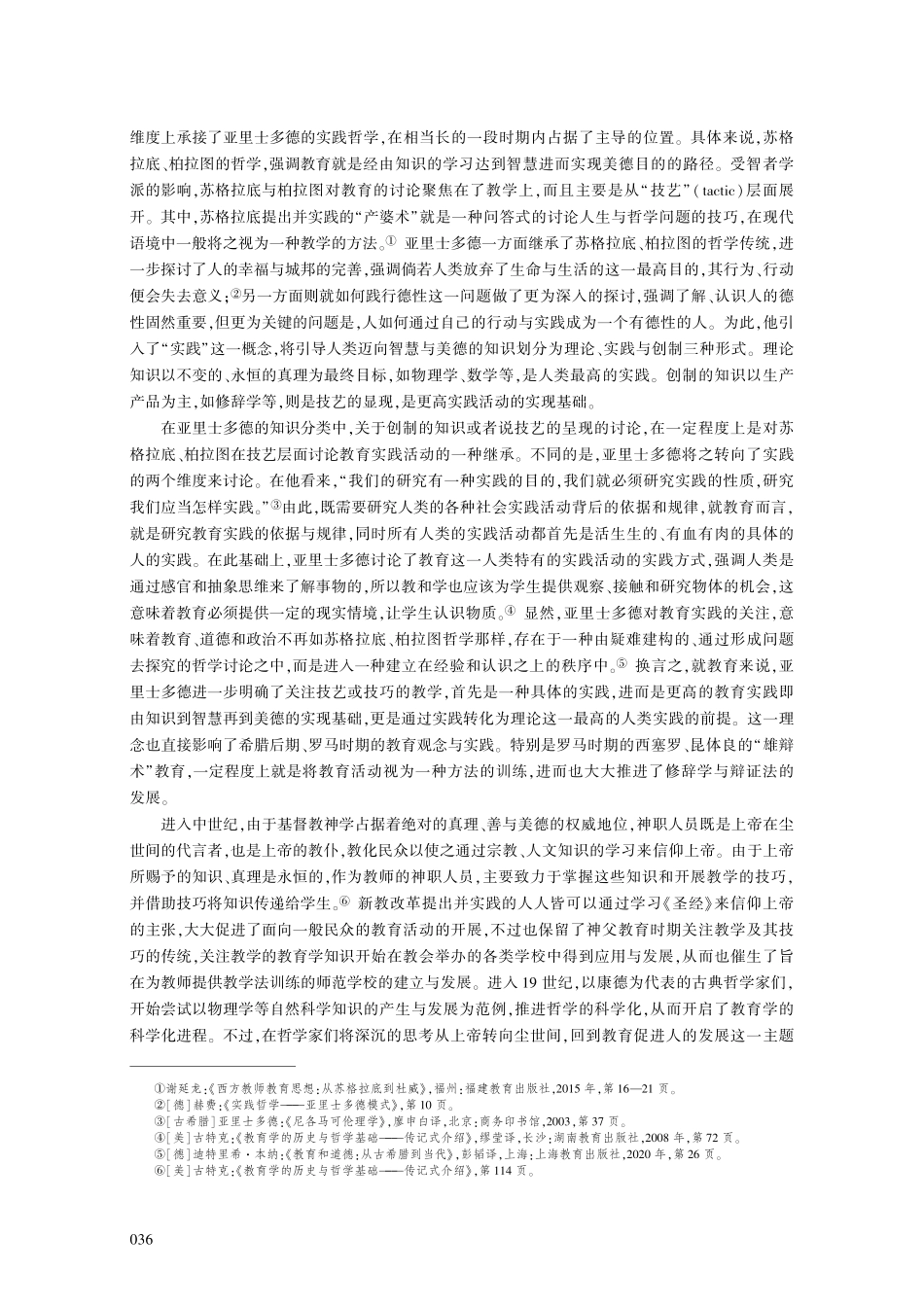 教育学的知识构建传统与路径重建.pdf_第3页