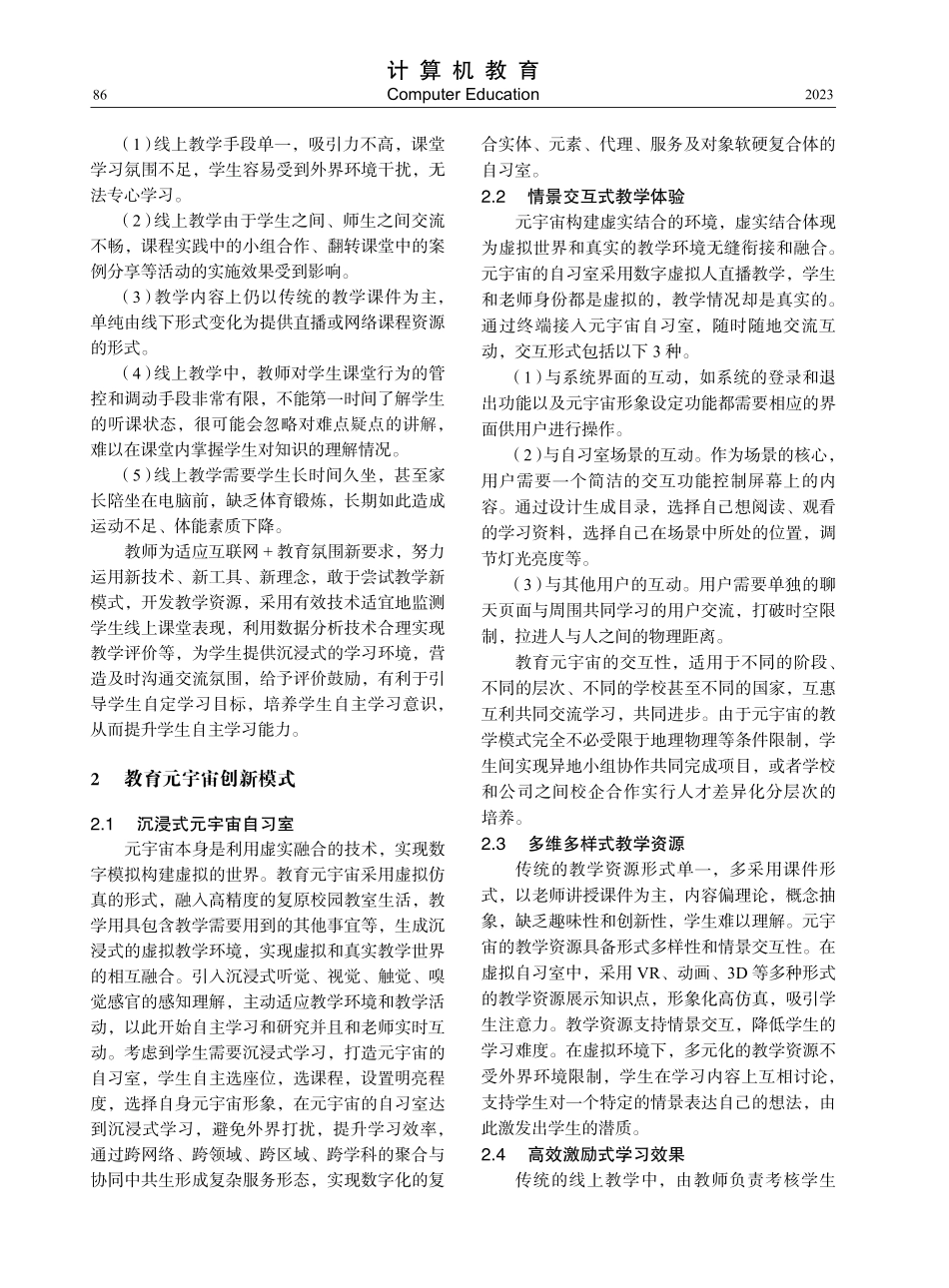 教育元宇宙创新虚拟自习室设计与应用.pdf_第2页