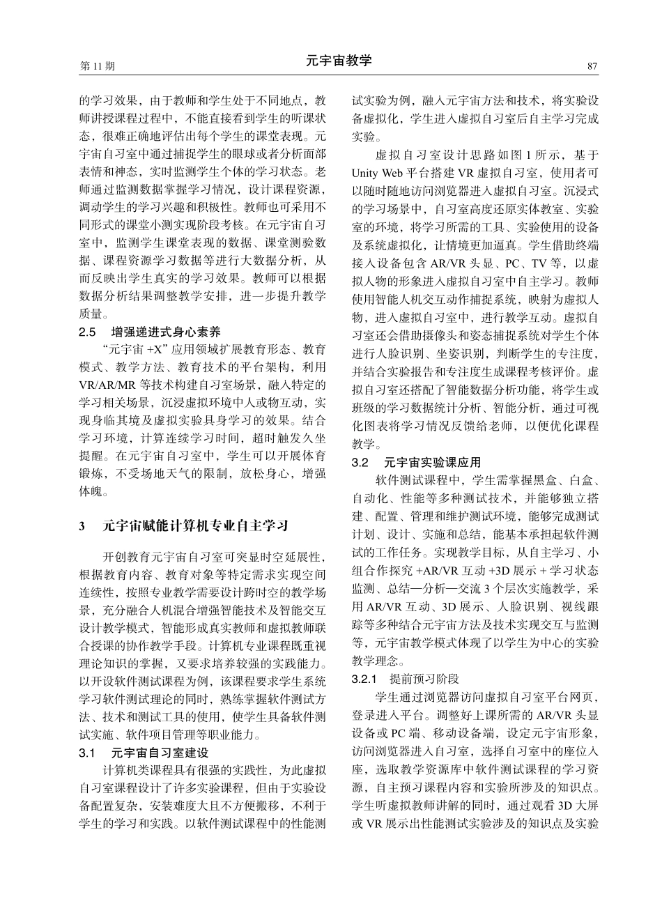 教育元宇宙创新虚拟自习室设计与应用.pdf_第3页