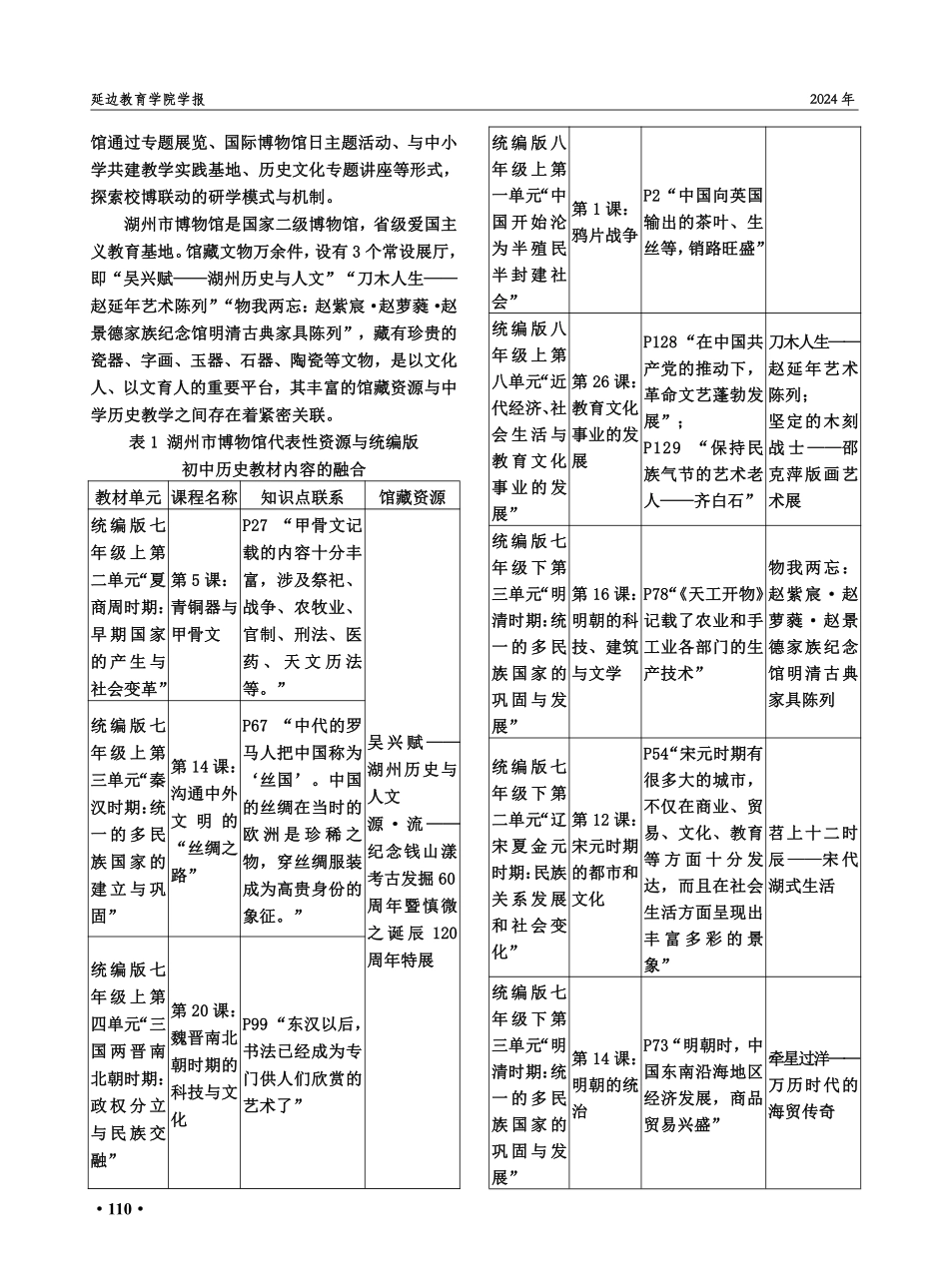 “历史现场”视域下博物馆资源与中学历史教学融合探究——以湖州市博物馆为例.pdf_第3页