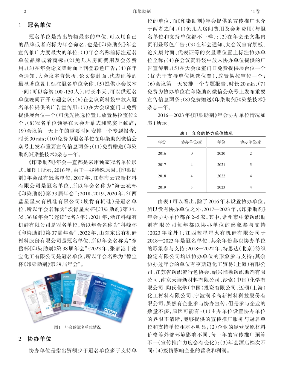 《印染助剂》年会运行情况简析.pdf_第2页