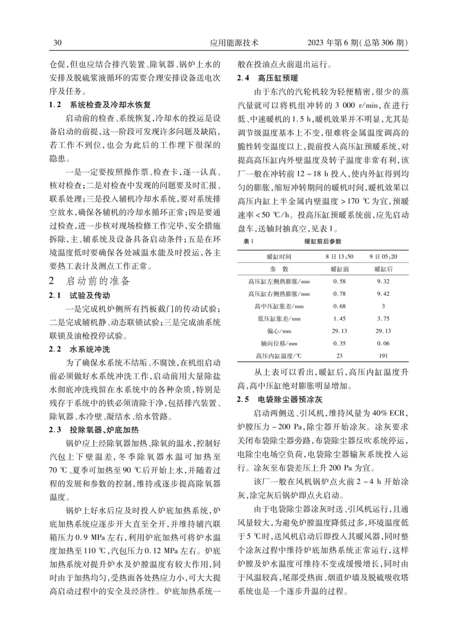 300 MW火电机组启动安全及经济性研究.pdf_第2页