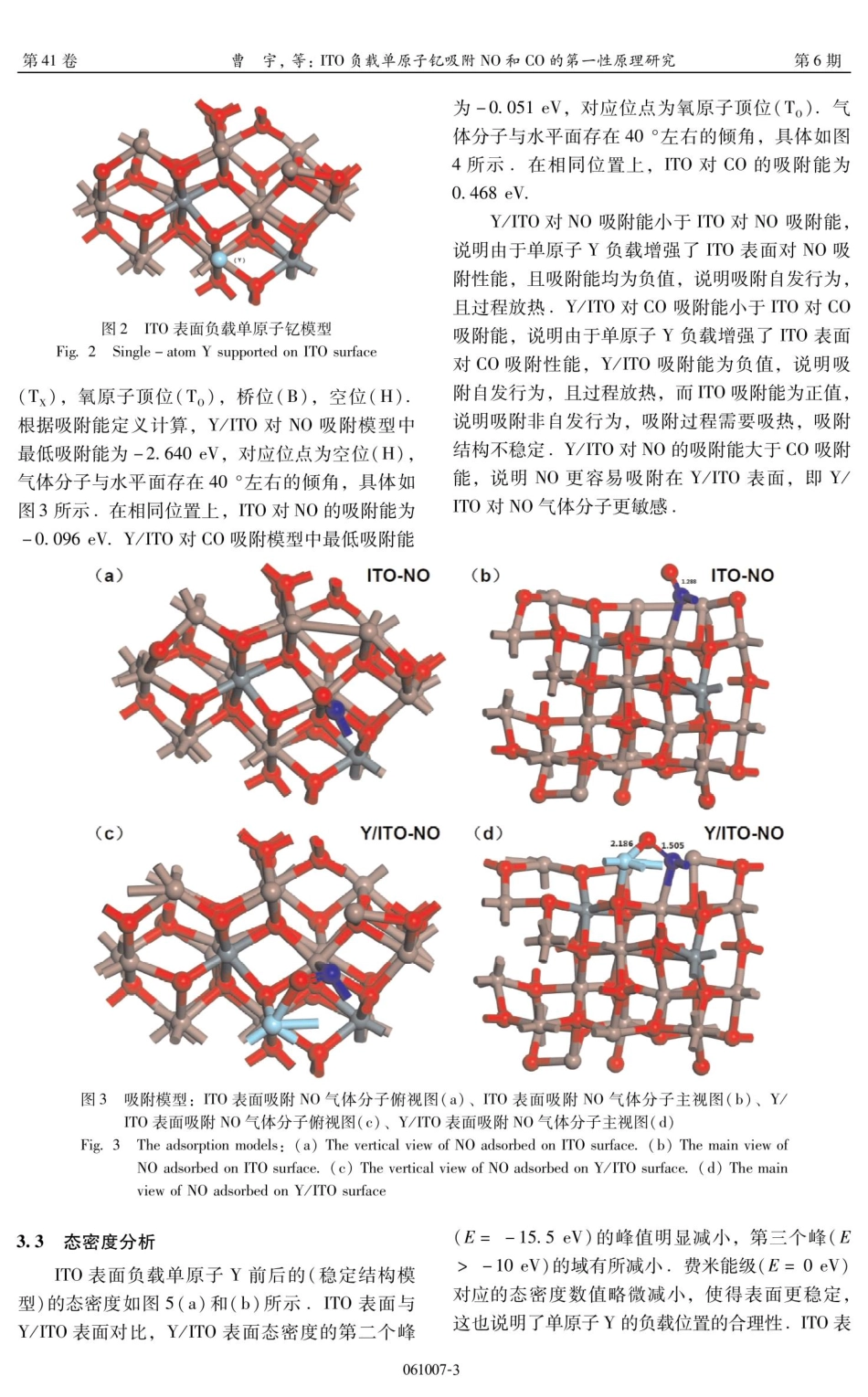 ITO负载单原子钇吸附NO和CO的第一性原理研究.pdf_第3页