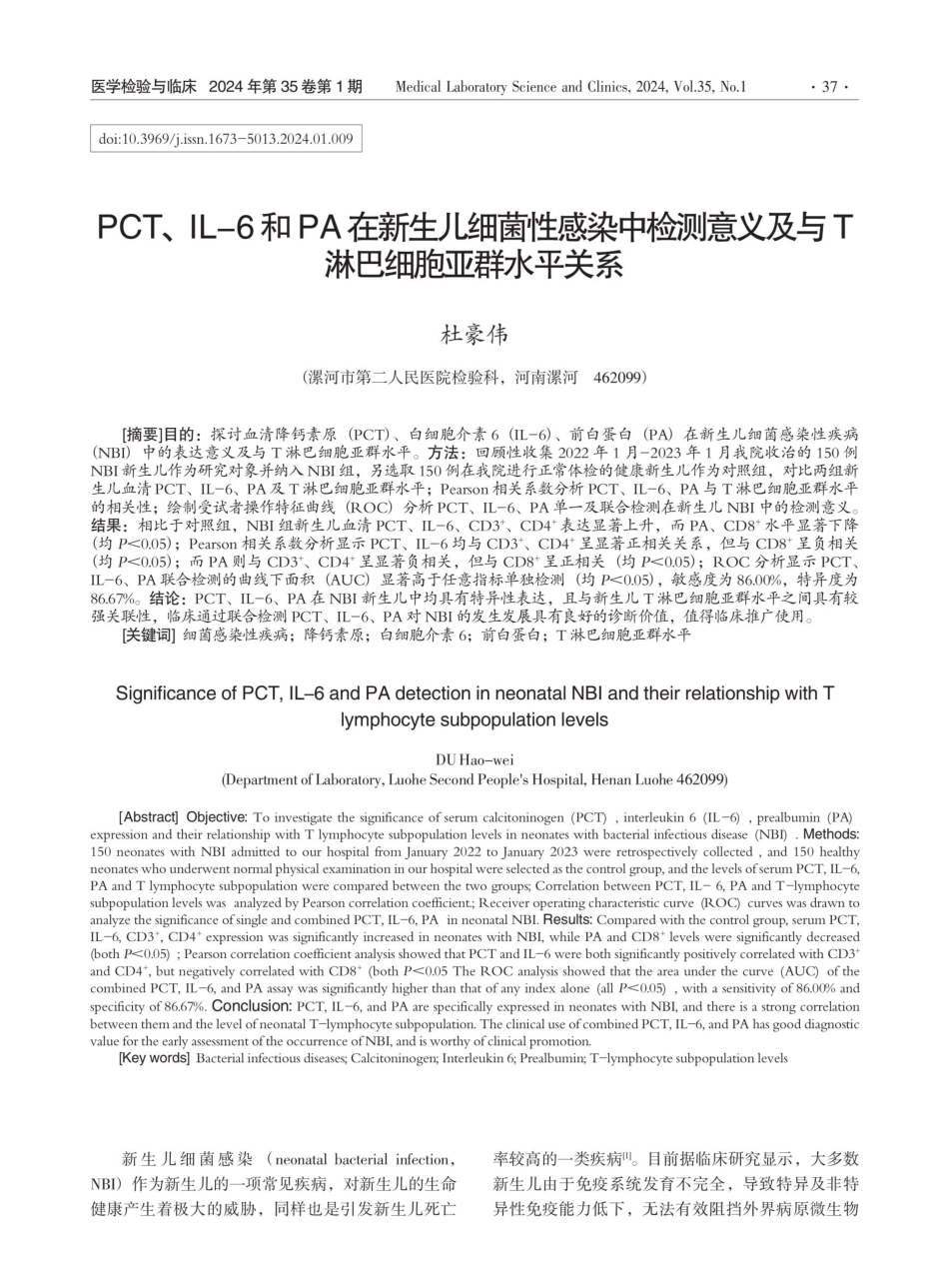 PCT、IL-6和PA在新生儿细菌性感染中检测意义及与T淋巴细胞亚群水平关系.pdf_第1页