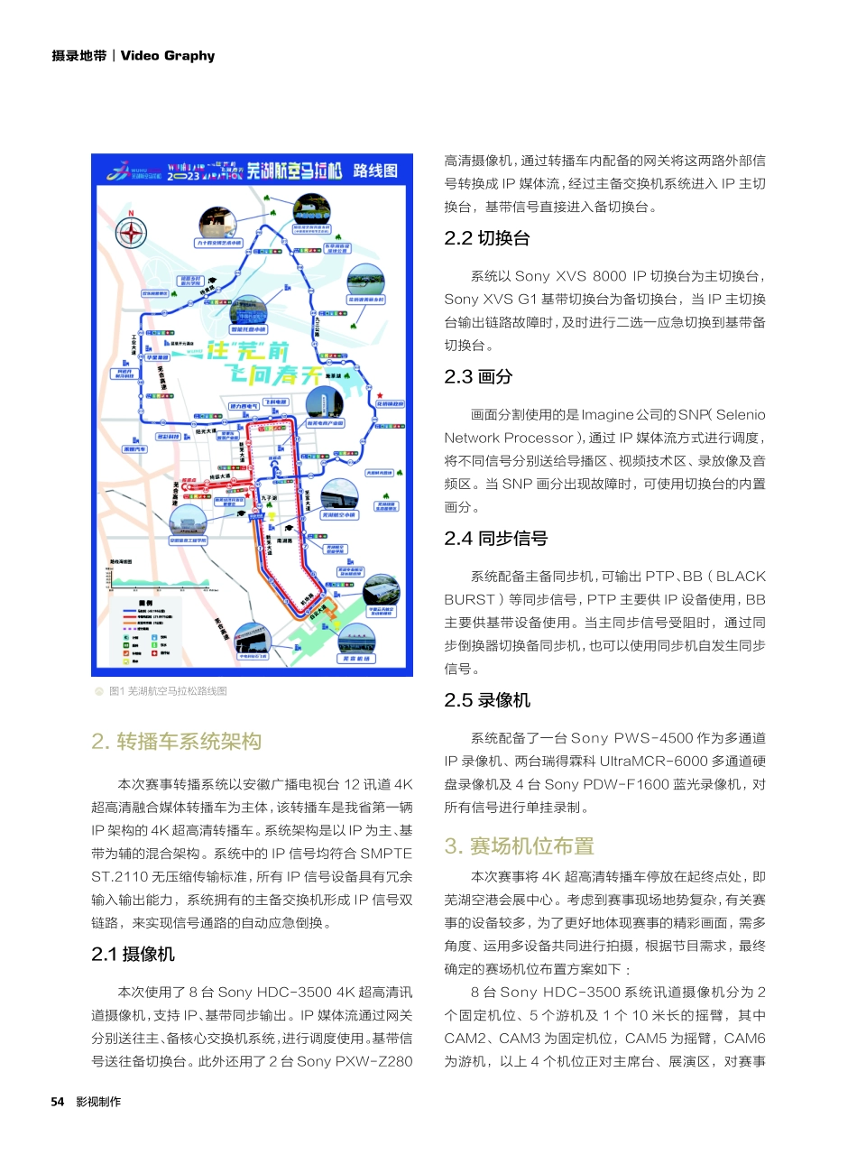 “芜湖航空马拉松”赛事转播技术方案分析.pdf_第2页