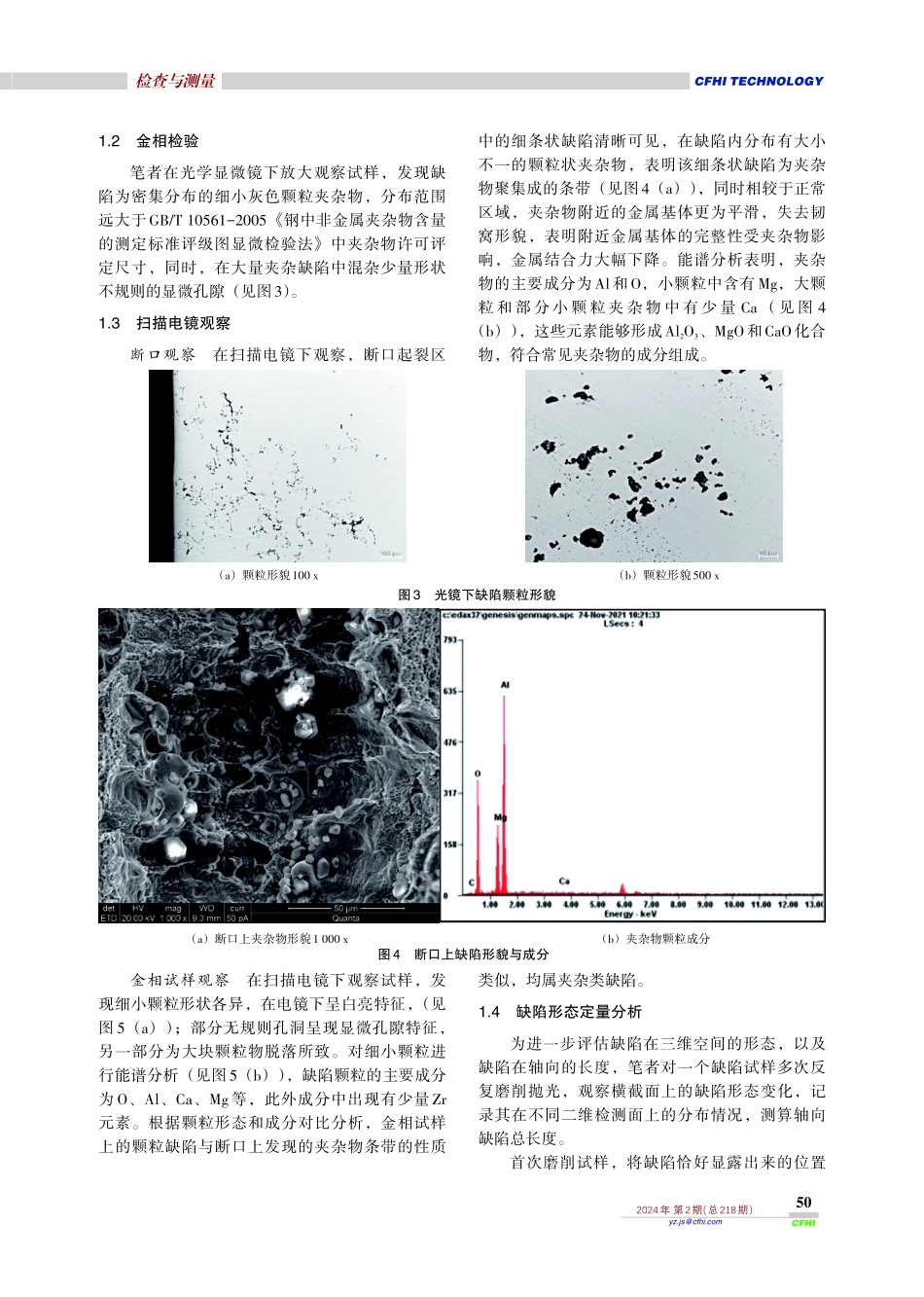 25Cr联合转子探伤超标缺陷分析.pdf_第2页