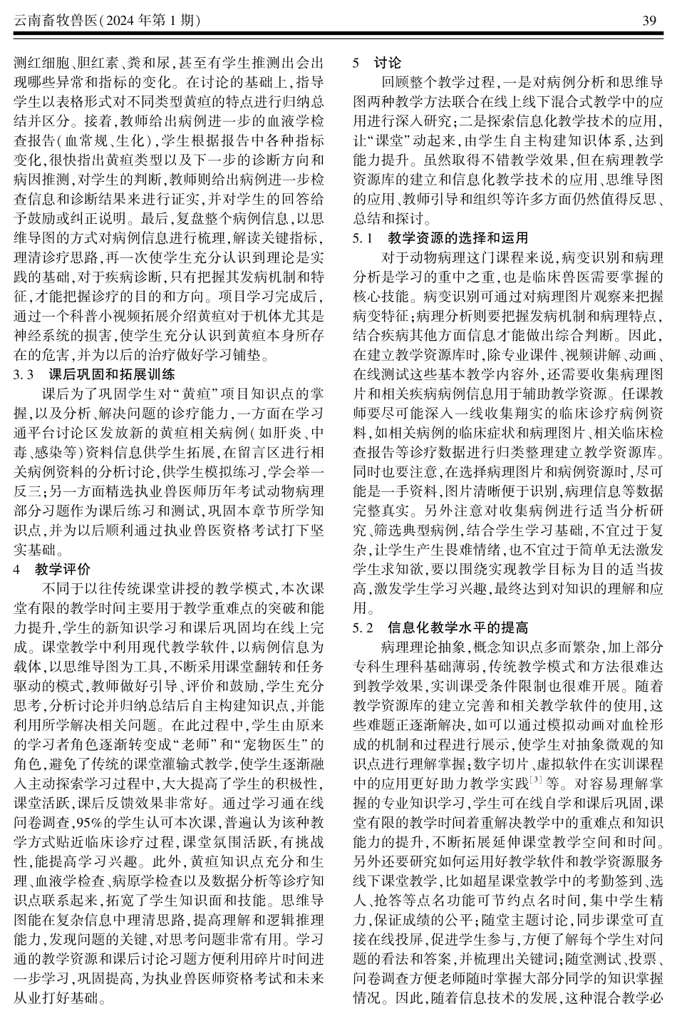 案例结合思维导图教学法在《动物病理》混合式教学中的应用研究.pdf_第3页