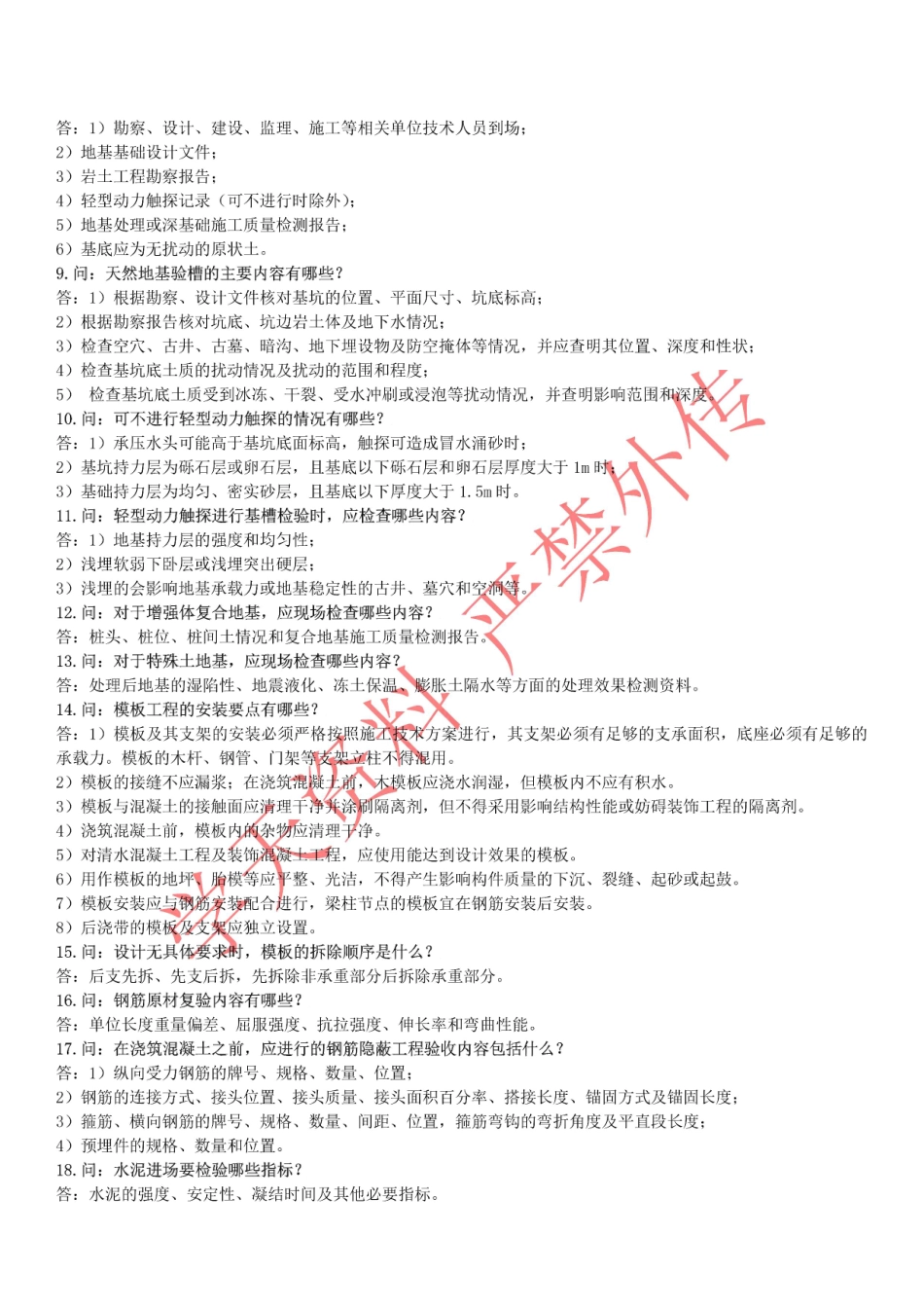 学天-22一建《建筑实务》经典案例100问.pdf_第2页