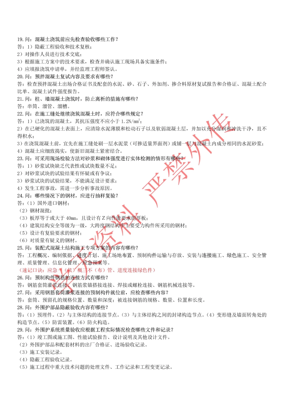 学天-22一建《建筑实务》经典案例100问.pdf_第3页