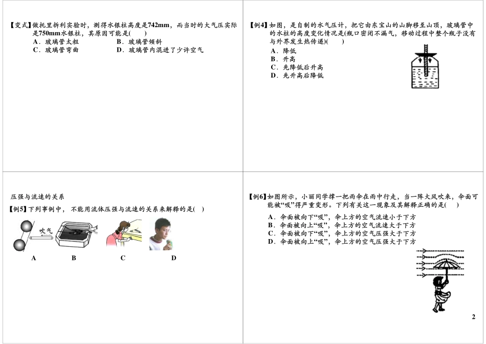 压强单元复习—大气压强常考题型.pdf_第2页