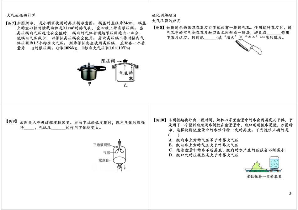压强单元复习—大气压强常考题型.pdf_第3页