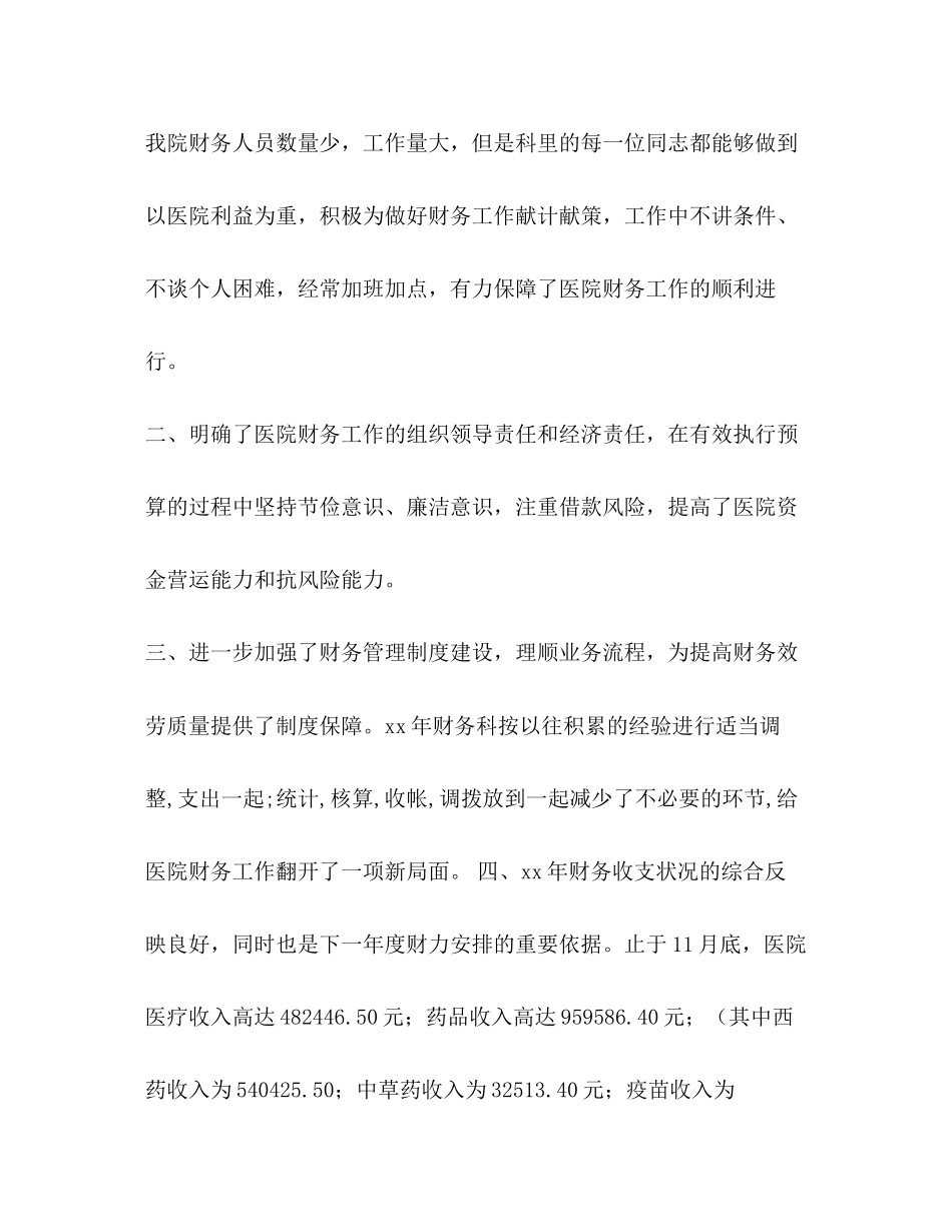 2023年医院财务工作总结3范文.docx_第2页