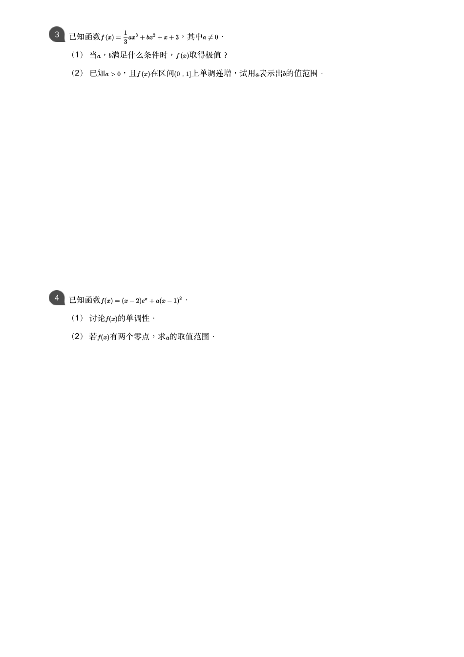 高三一轮复习之导数综合(1).pdf_第2页