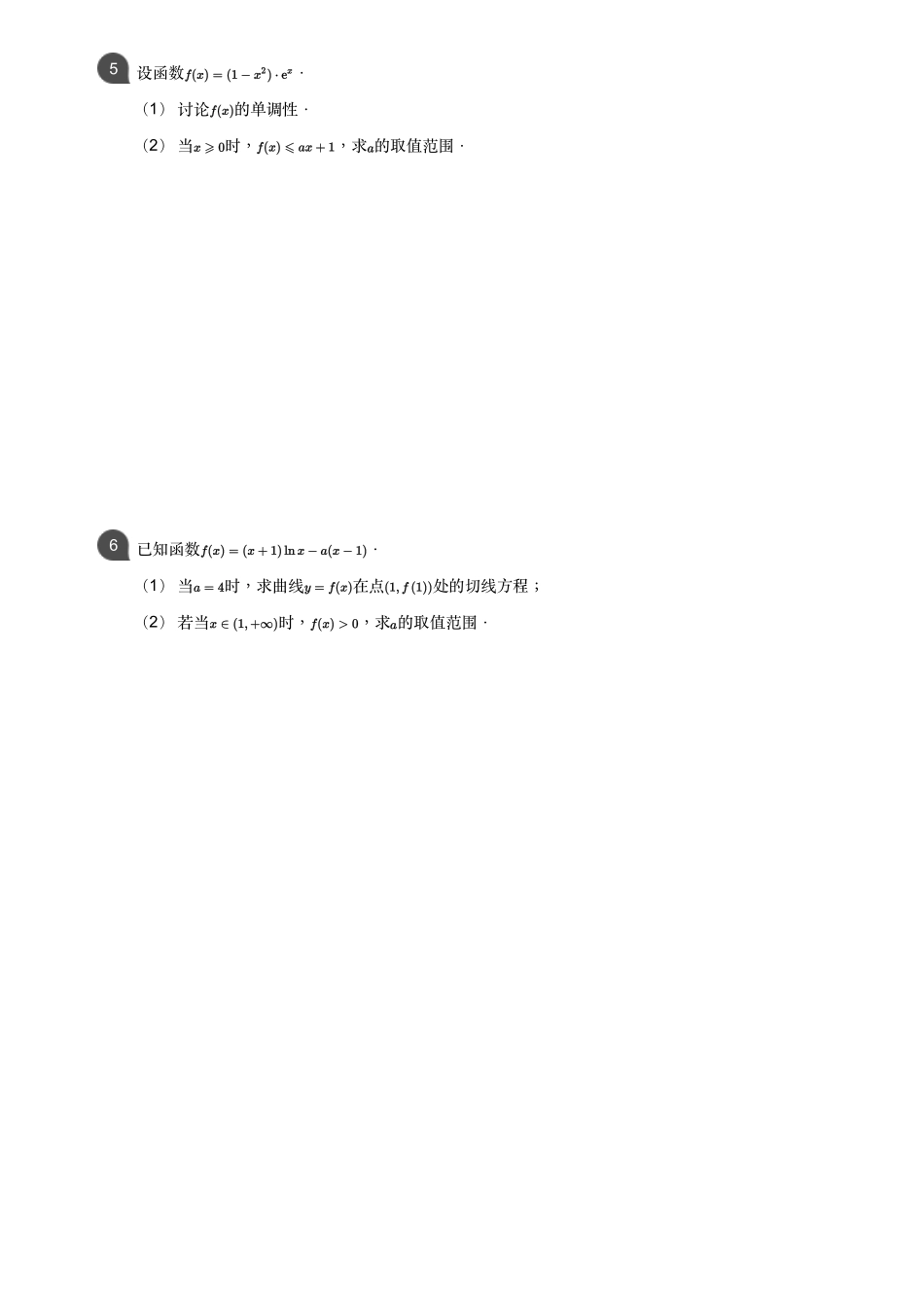 高三一轮复习之导数综合(1).pdf_第3页