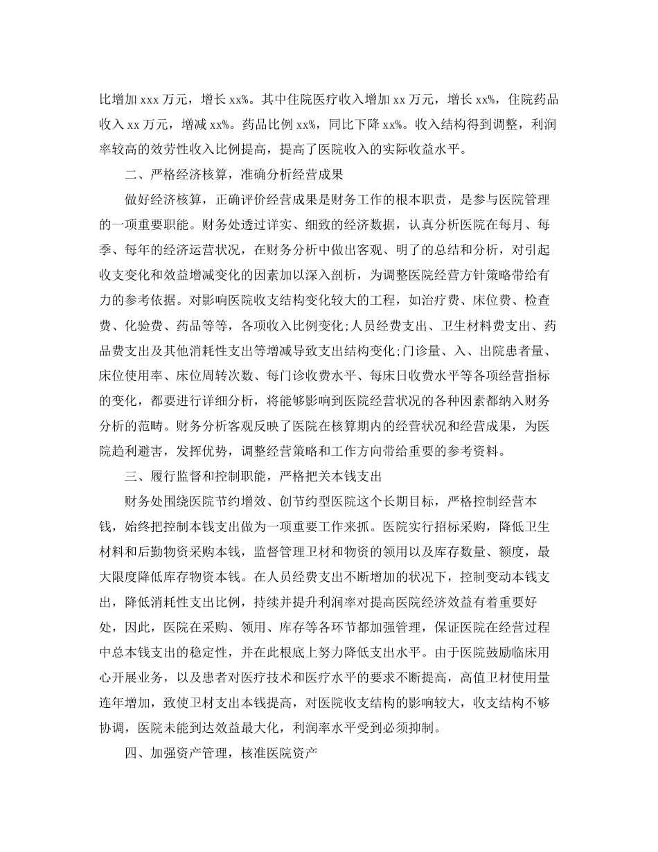 2023年医院财务工作总结22范文.docx_第3页