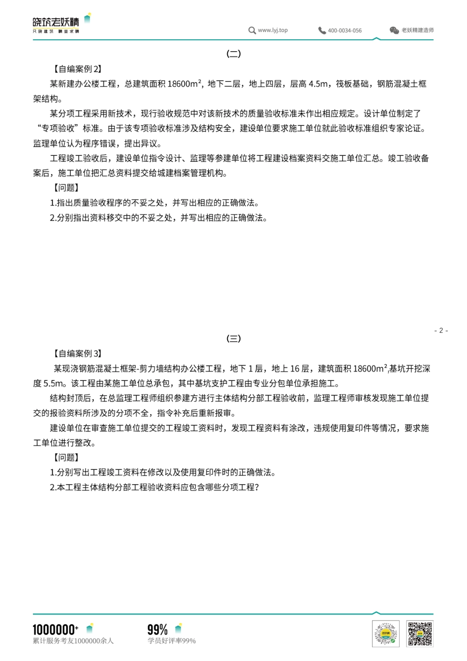 一建《建筑》冲刺案例通关（案例）7.pdf.pdf_第2页