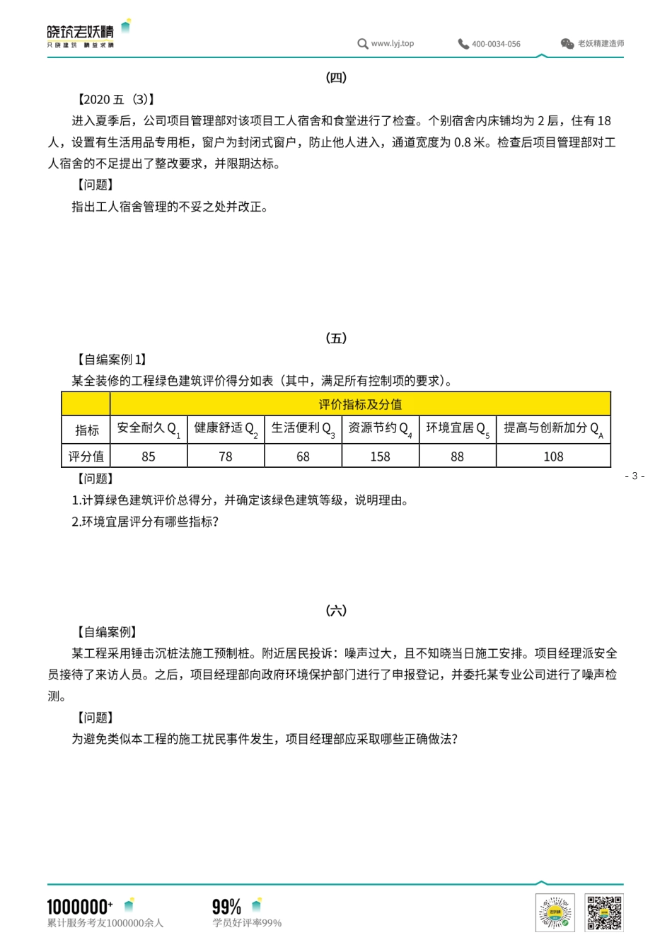 一建《建筑》冲刺案例通关（案例）7.pdf.pdf_第3页