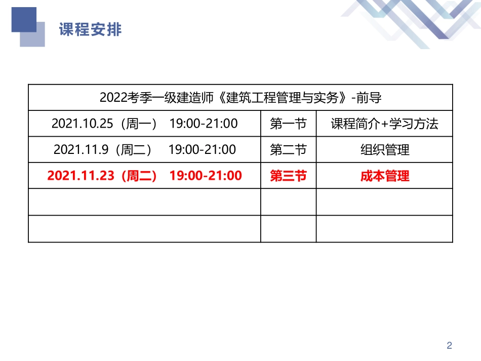一建-建筑-前导3.pdf_第2页