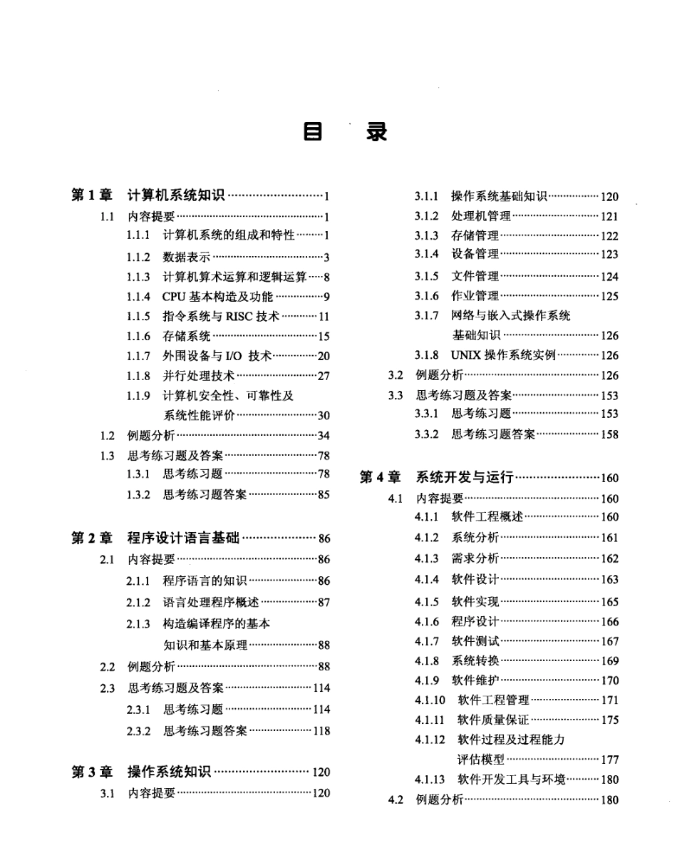 软件设计师考试辅导.pdf_第3页