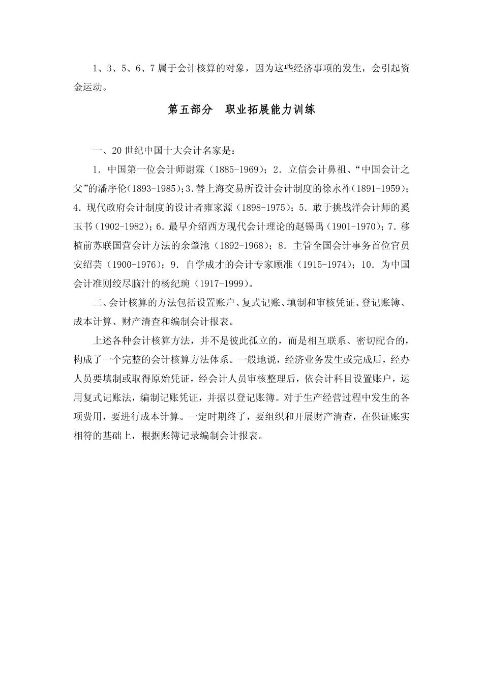 实训用书参考答案 学习情境2答案.pdf_第3页