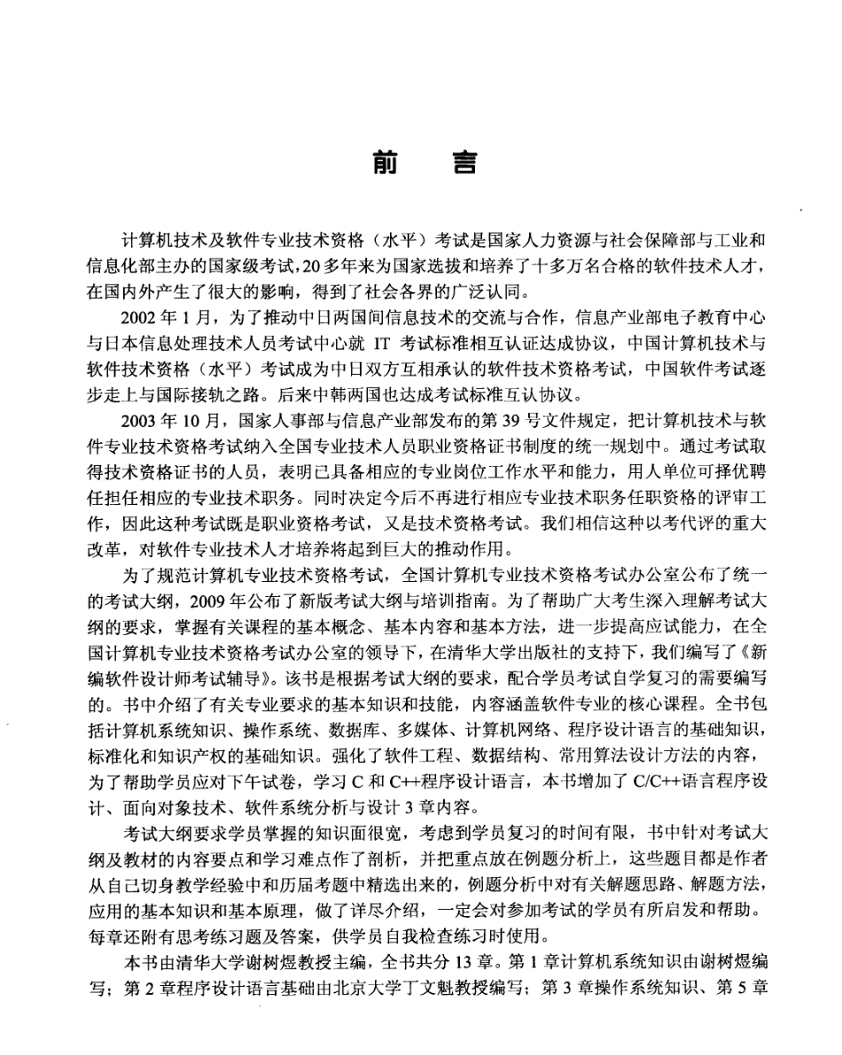 新编软件设计师考试辅导.pdf_第1页