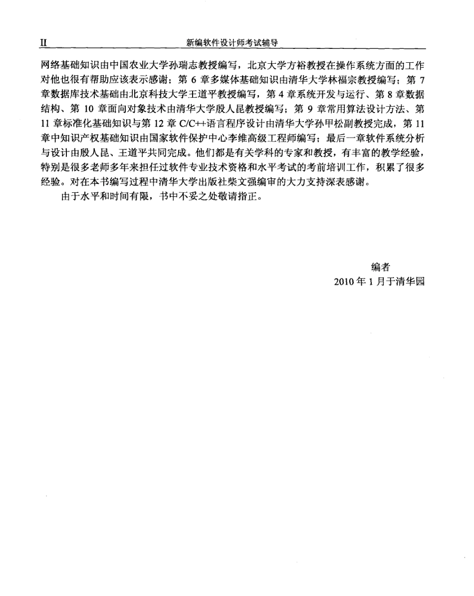 新编软件设计师考试辅导.pdf_第2页