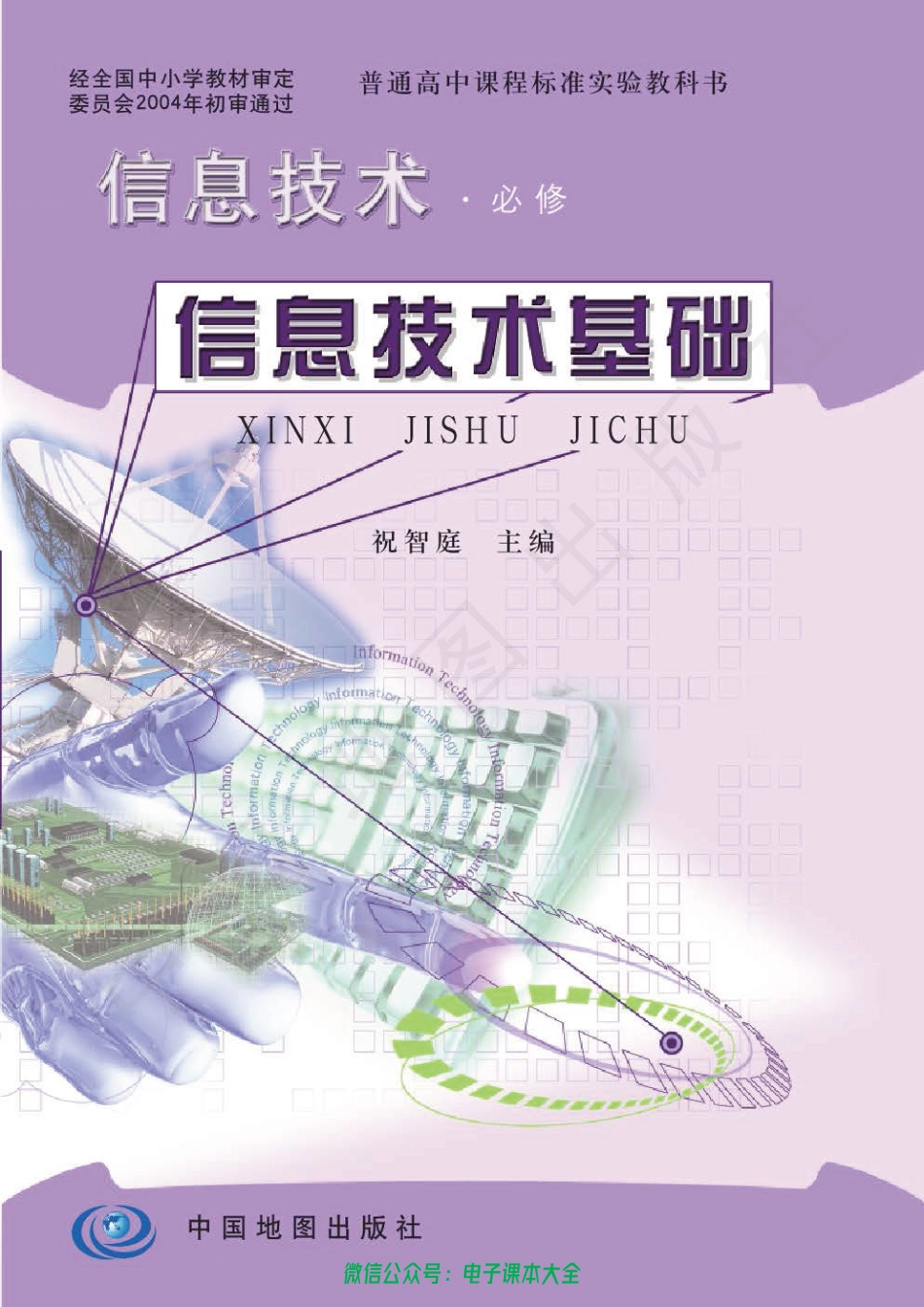 信息技术必修.pdf_第1页