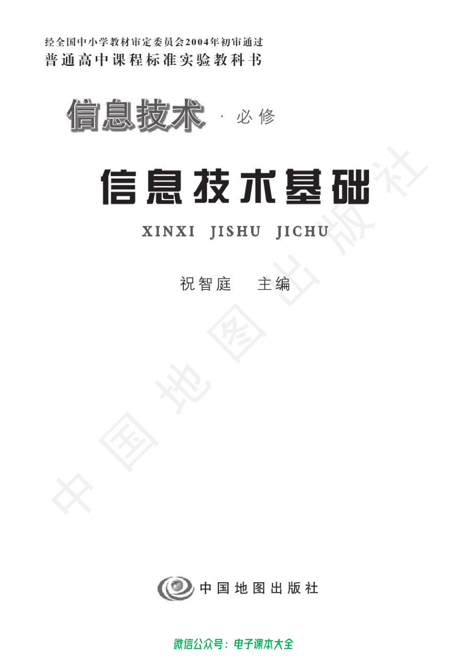 信息技术必修.pdf_第2页