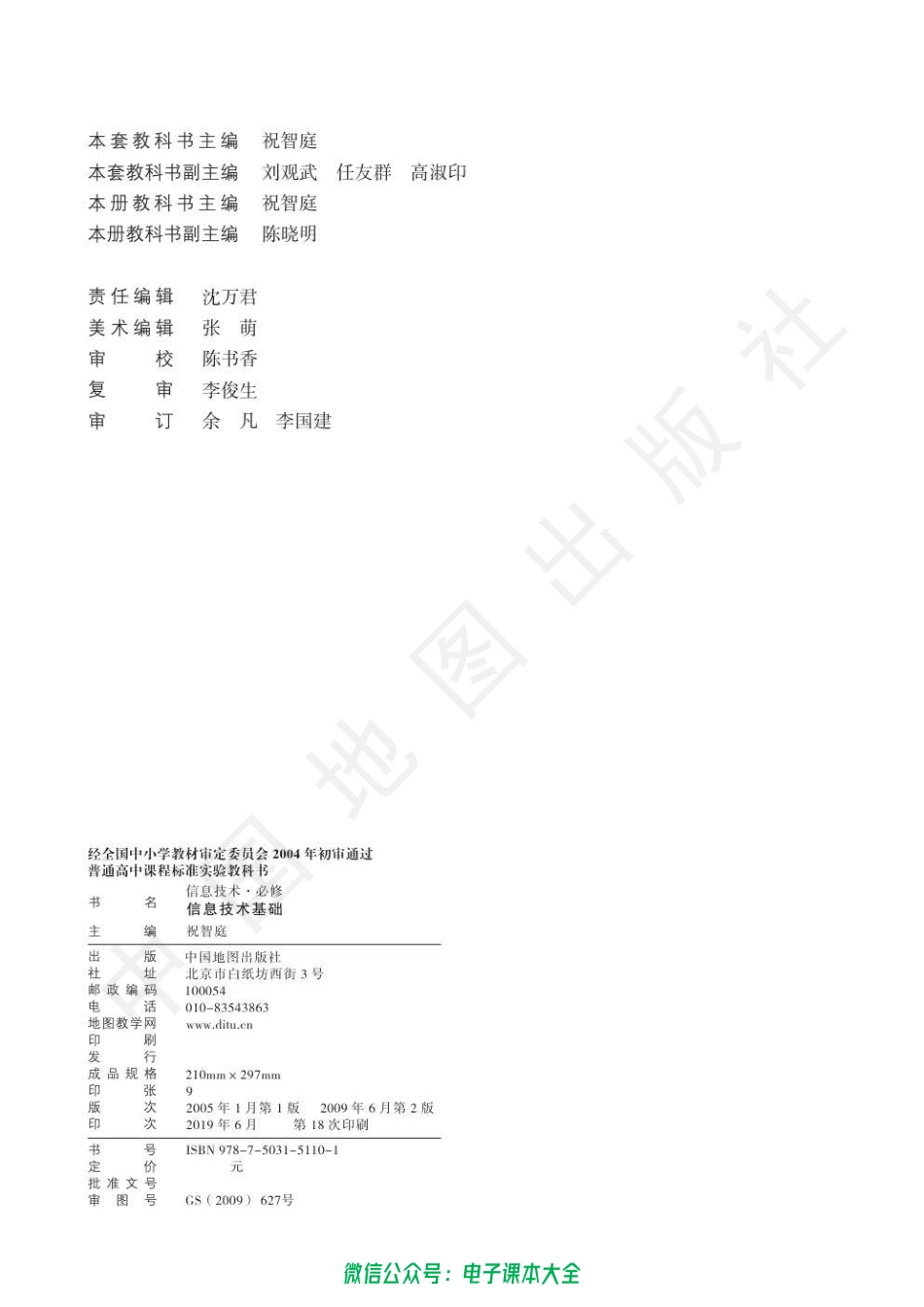 信息技术必修.pdf_第3页